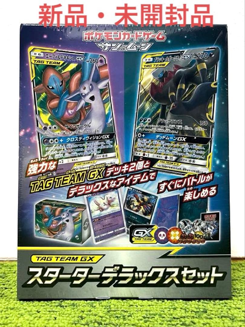 ポケモンカード TAG TEAM GX スターターブラックセット