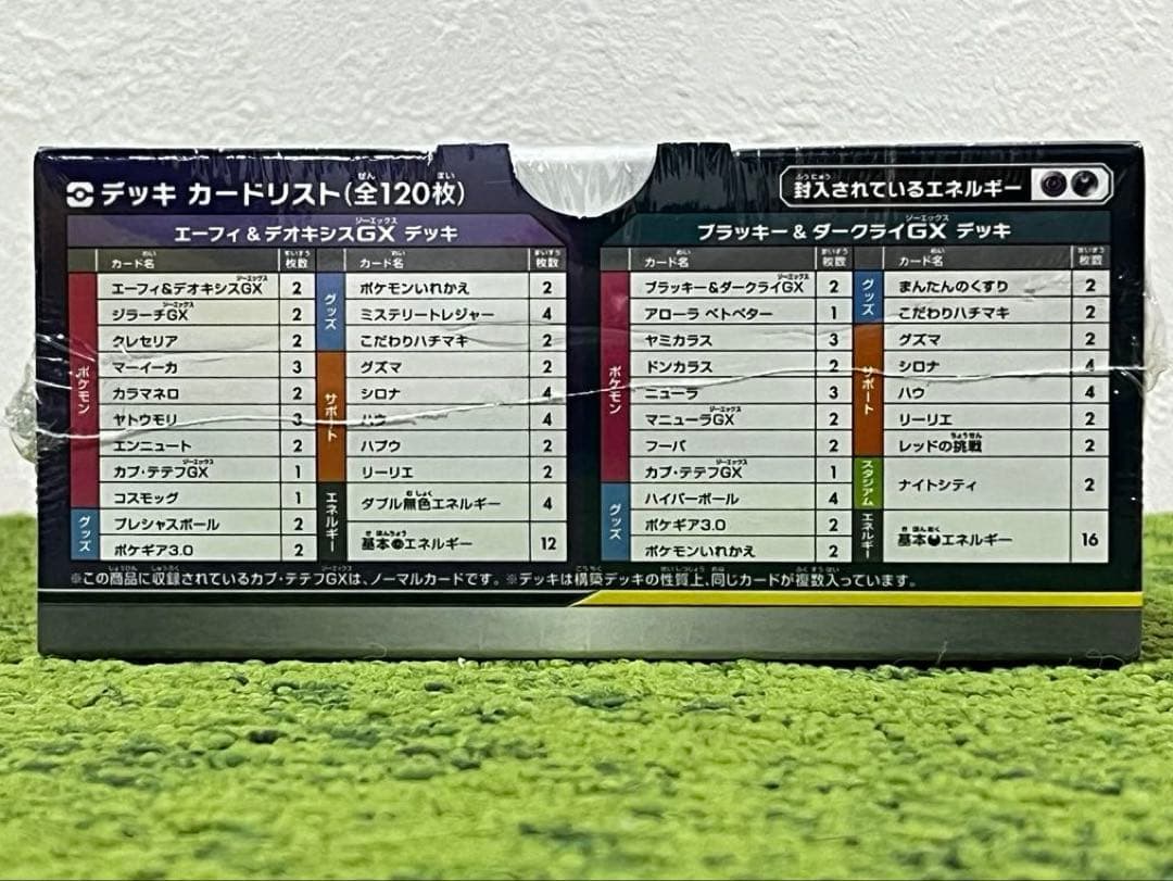 ポケモンカード TAG TEAM GX スターターブラックセット