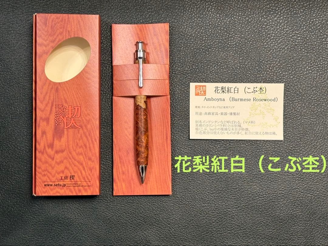 工房楔　花梨紅白　ペンシル楔　花梨瘤　 シャーペン 0.5ミリ