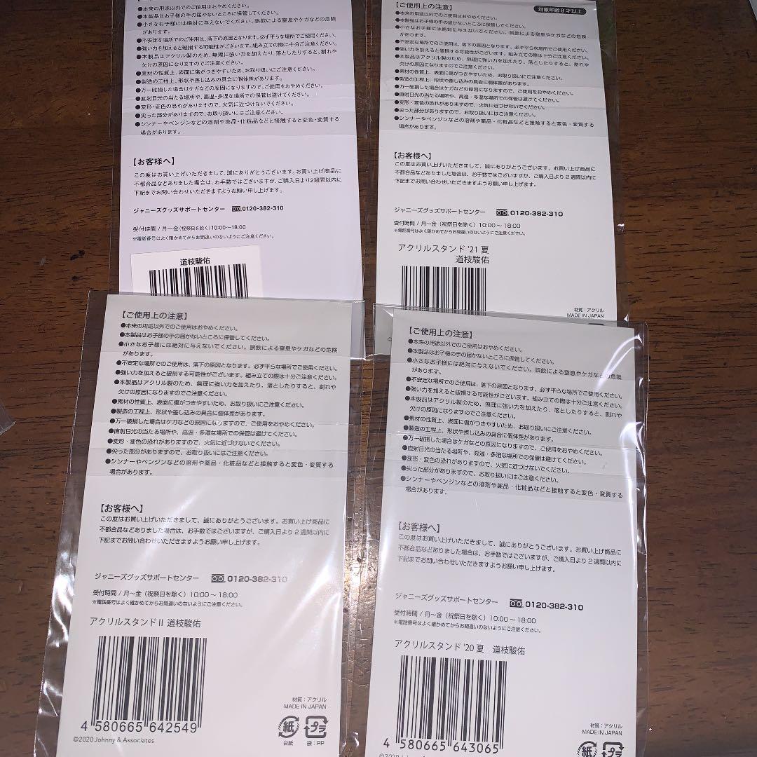 道枝駿佑 なにわ男子 アクスタ アクリルスタンド