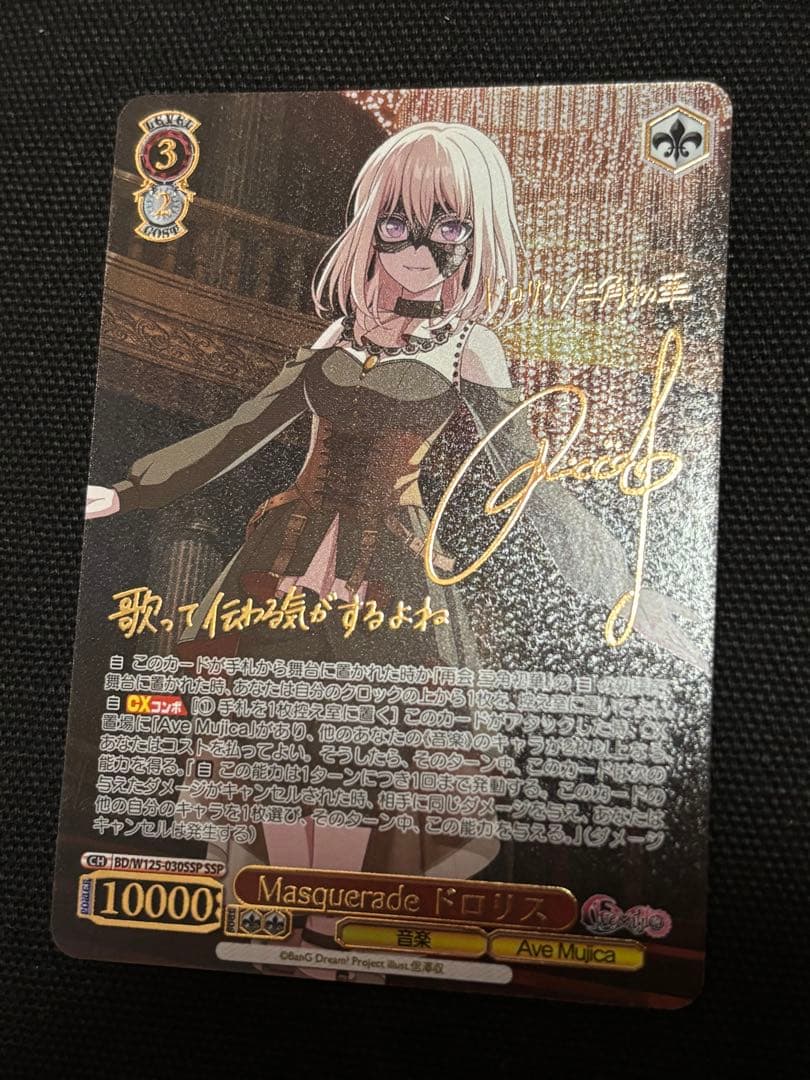 ヴァイス　Masquerade ドロリス ssp サイン