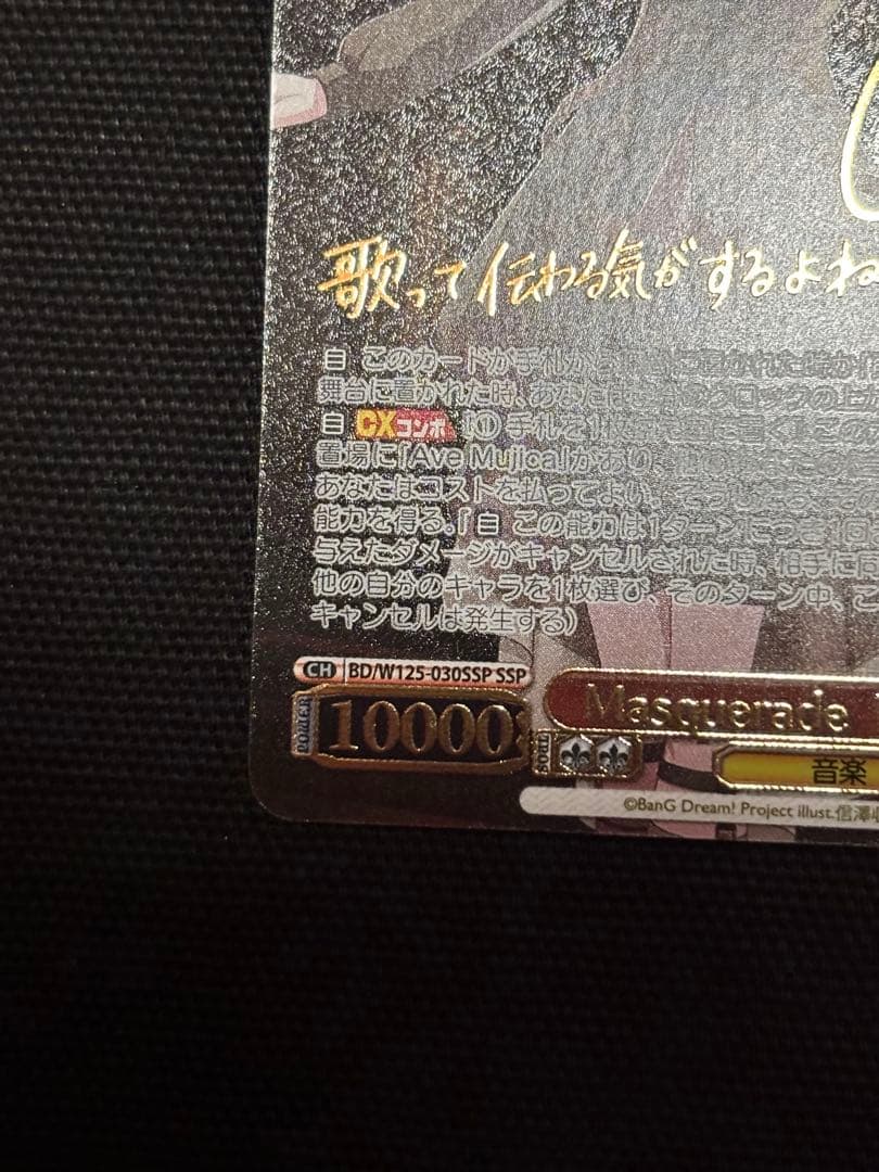 ヴァイス　Masquerade ドロリス ssp サイン