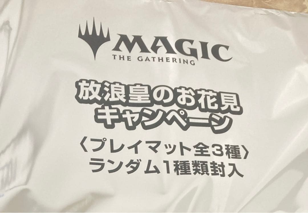 放浪皇のお花見キャンペーンプレイマットおまけ付き！！