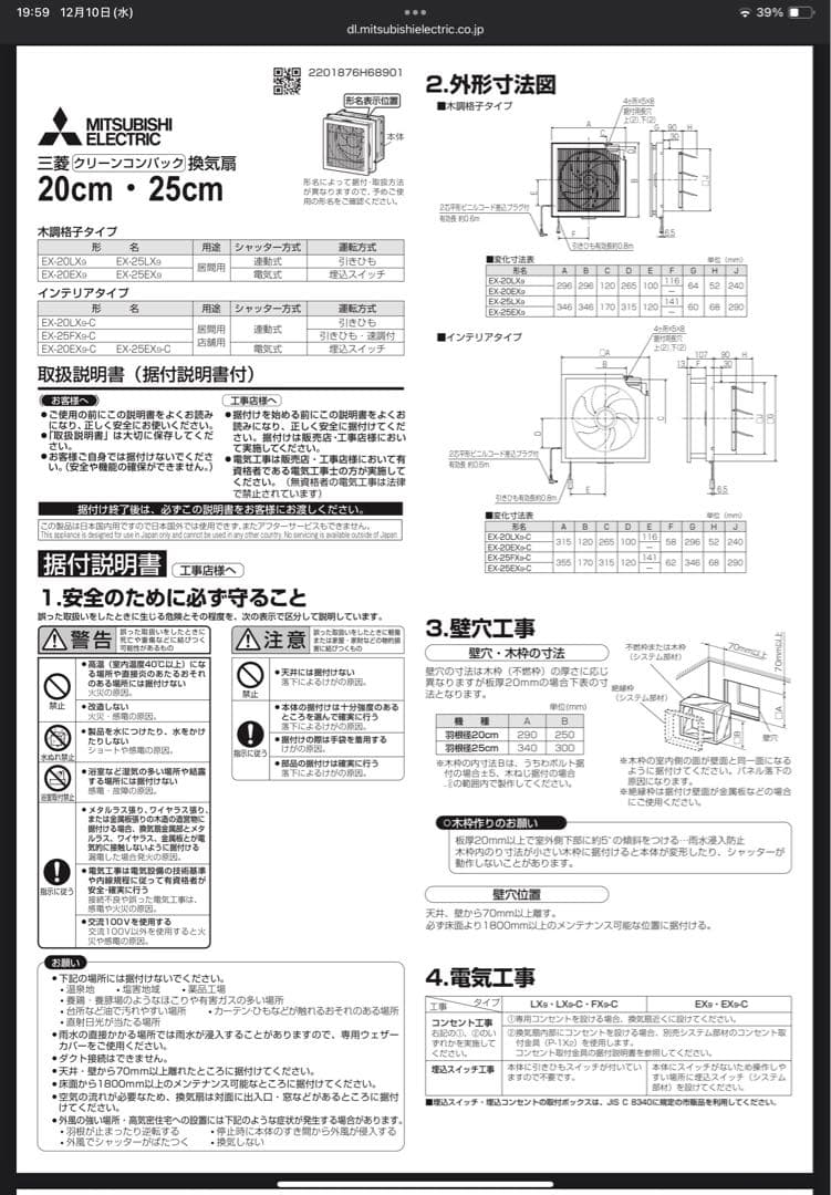 MITSUBISHI ELECTRIC EX-25Ex-C 標準換気扇