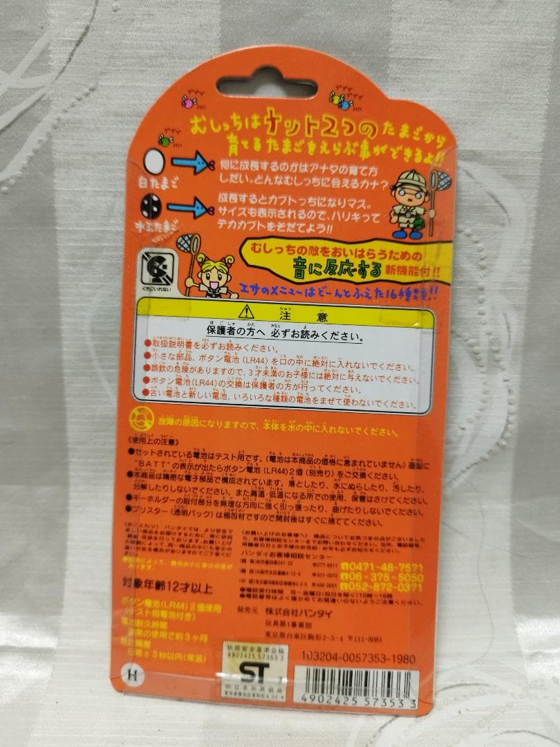 森で発見！！たまごっち　3個セット