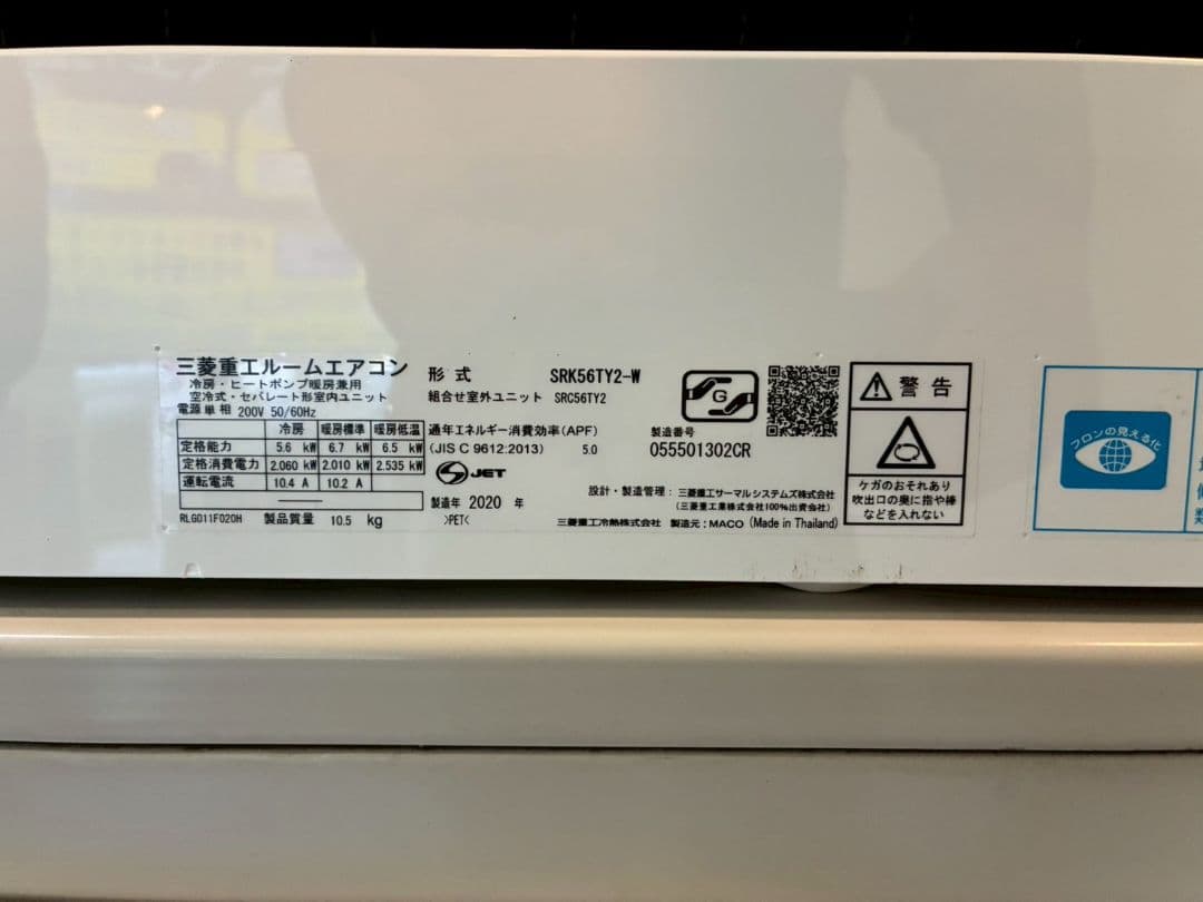 2031 三菱重工【SRK56TY2-W】2020年 18畳 エアコン 中古