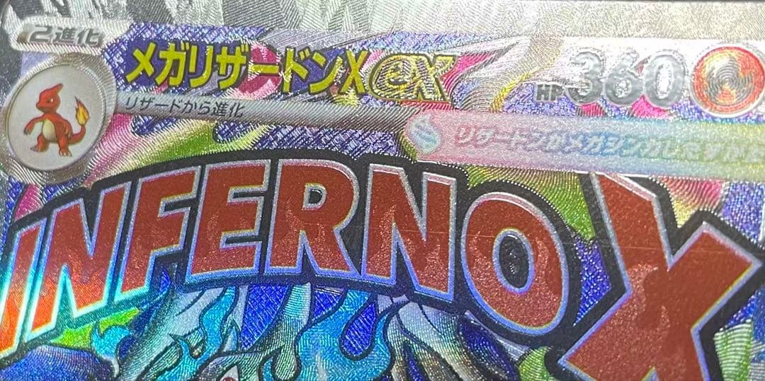 ポケモンカード　メガリザードンXex MA 223/193 中国語箔押しエラー品