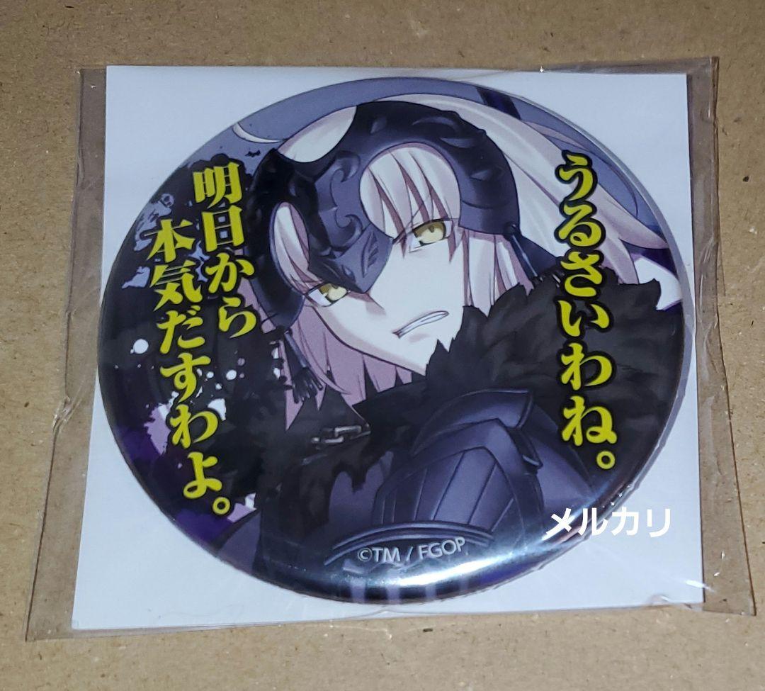 FGO ジャンヌオルタ C90 コミケ 百面相 缶バッジ