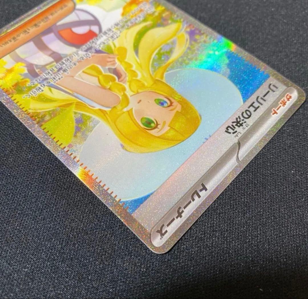 【美品】リーリエの決心 [SAR] （M1L_091/063）