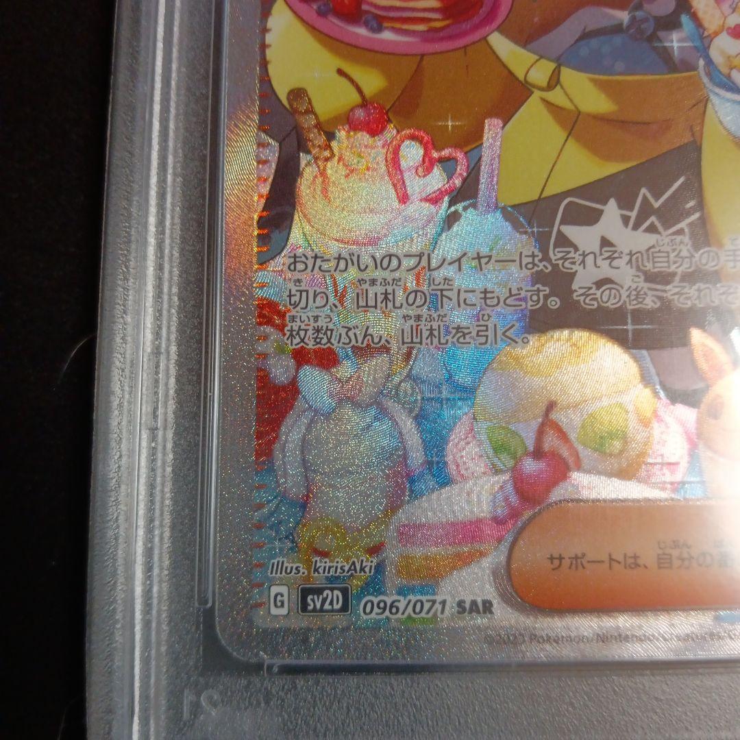 ナンジャモ　SV2D SAR PSA10 クレイバースト　+おまけ有