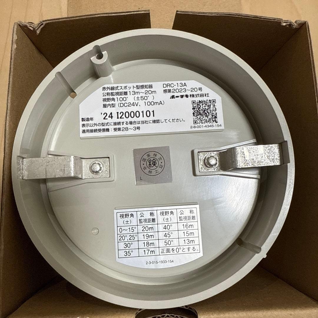 赤外線式スポット型感知機　DRC-13A