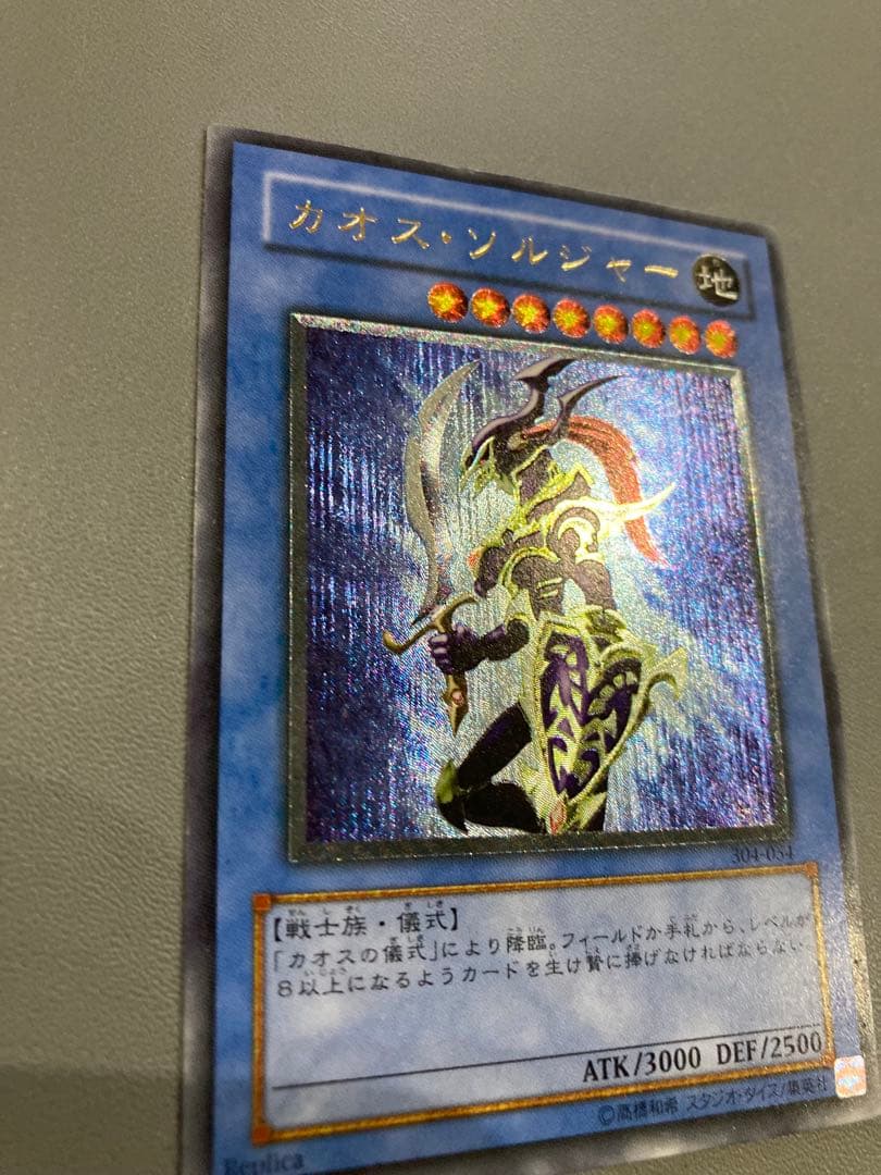 カオスソルジャー　カイザーグライダー　レリーフ　他 304型番