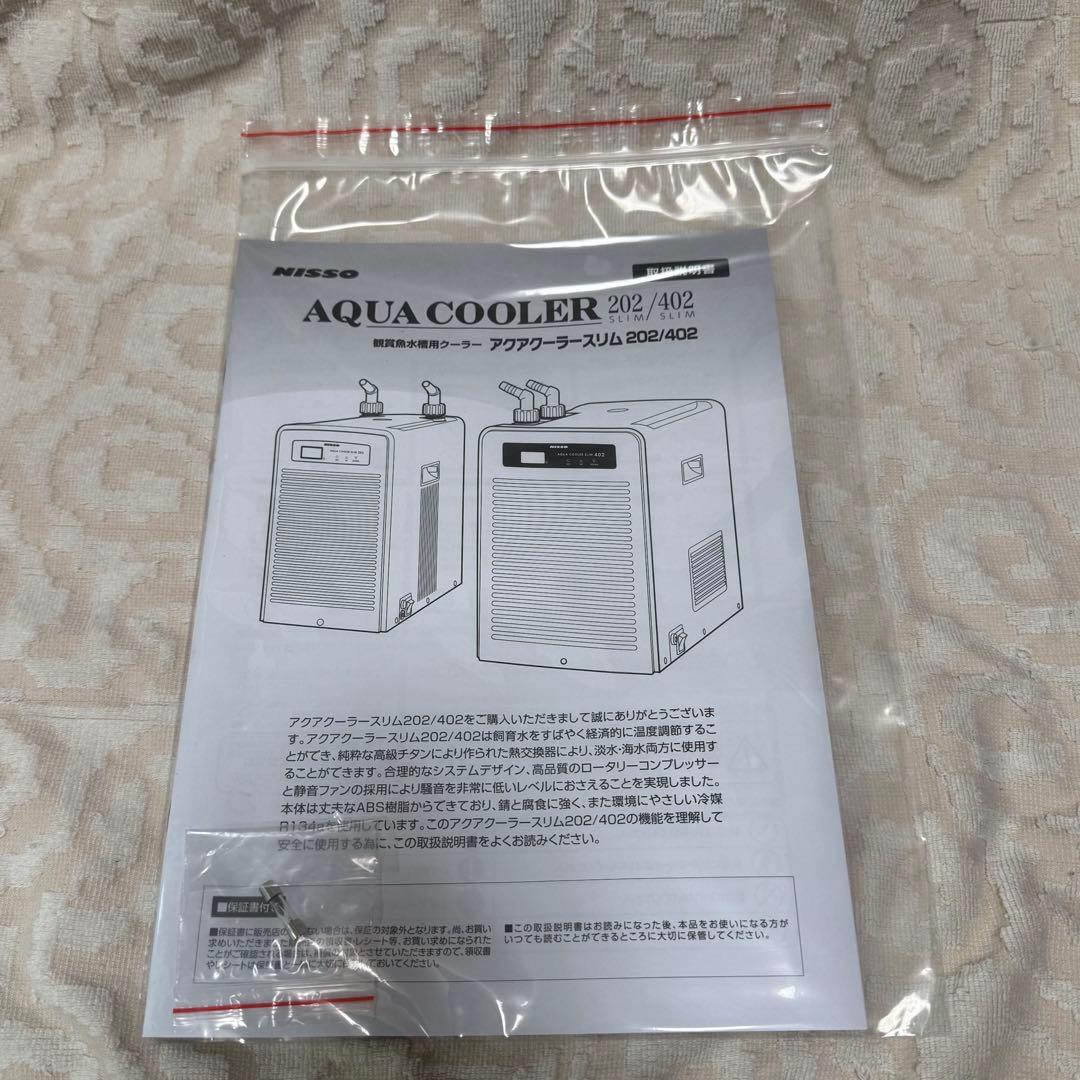 ニッソー　アクアクーラー202スリム
