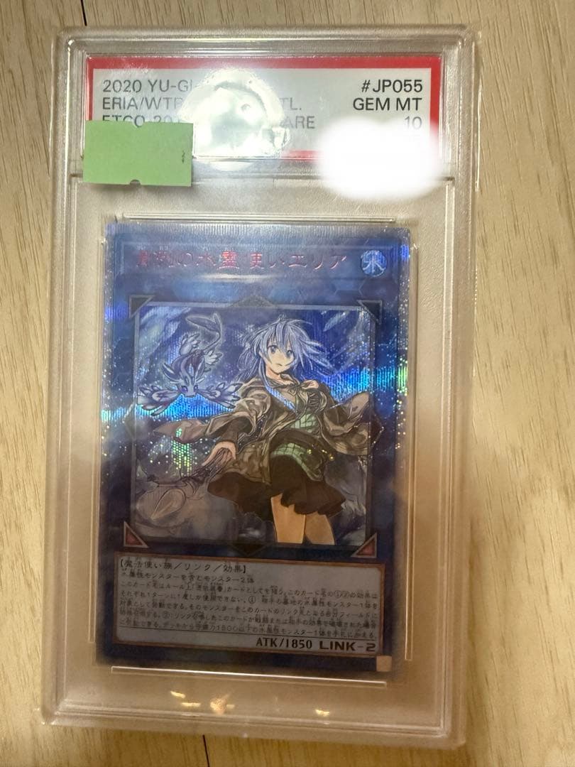 PSA10 清冽の水霊使いエリア 20th SE