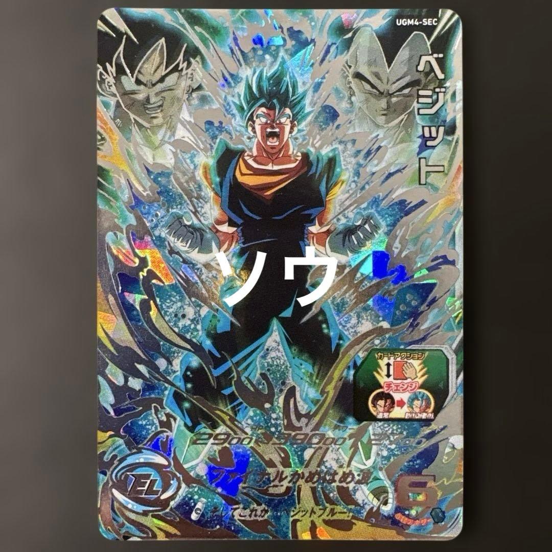 スーパードラゴンボールヒーローズ UGM4-SEC ベジット④