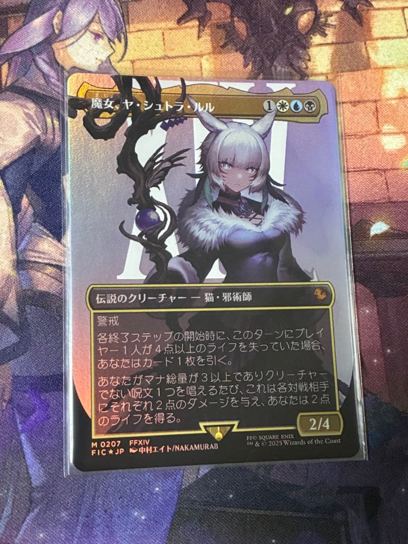 MTG 魔女、ヤ・シュトラ・ルル ボーダーレス foil