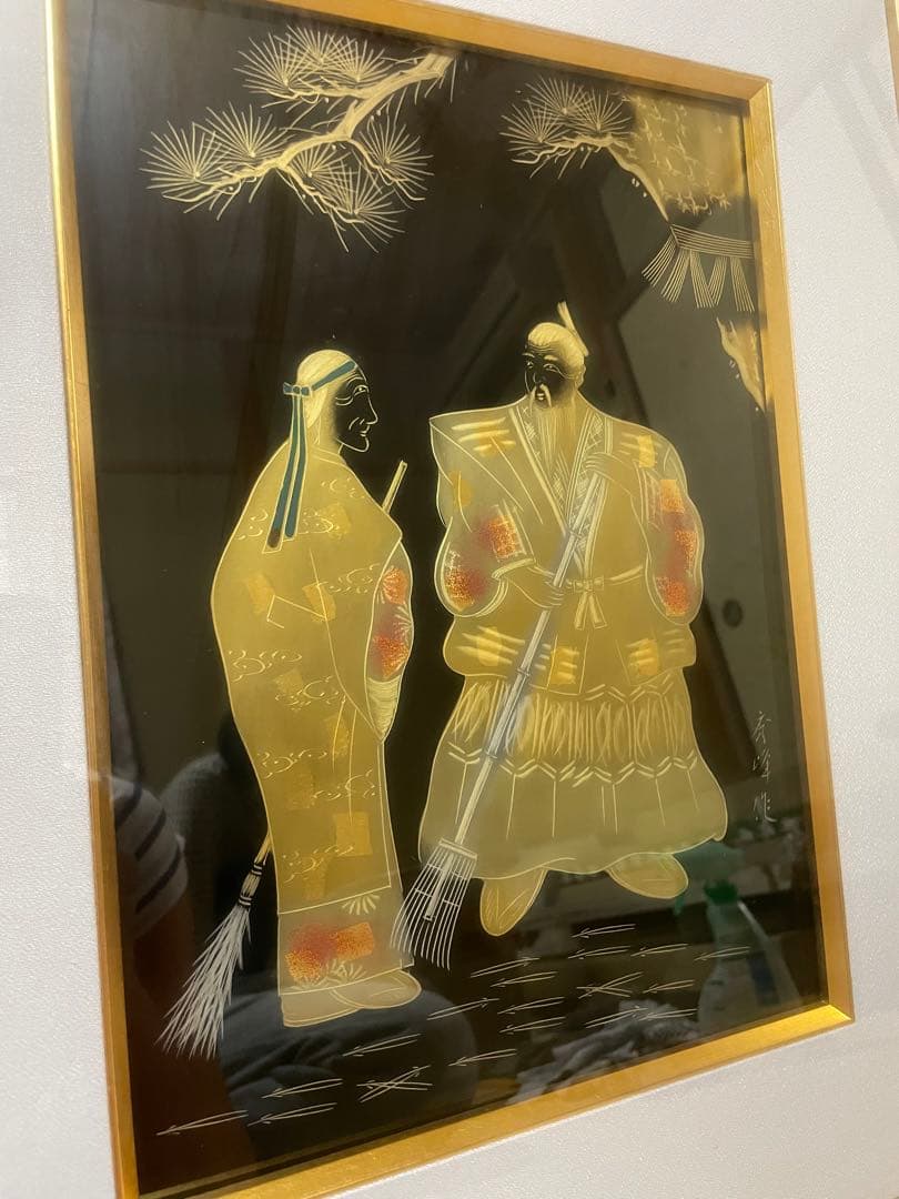 【美品】高砂　秀峰　漆絵　絵画