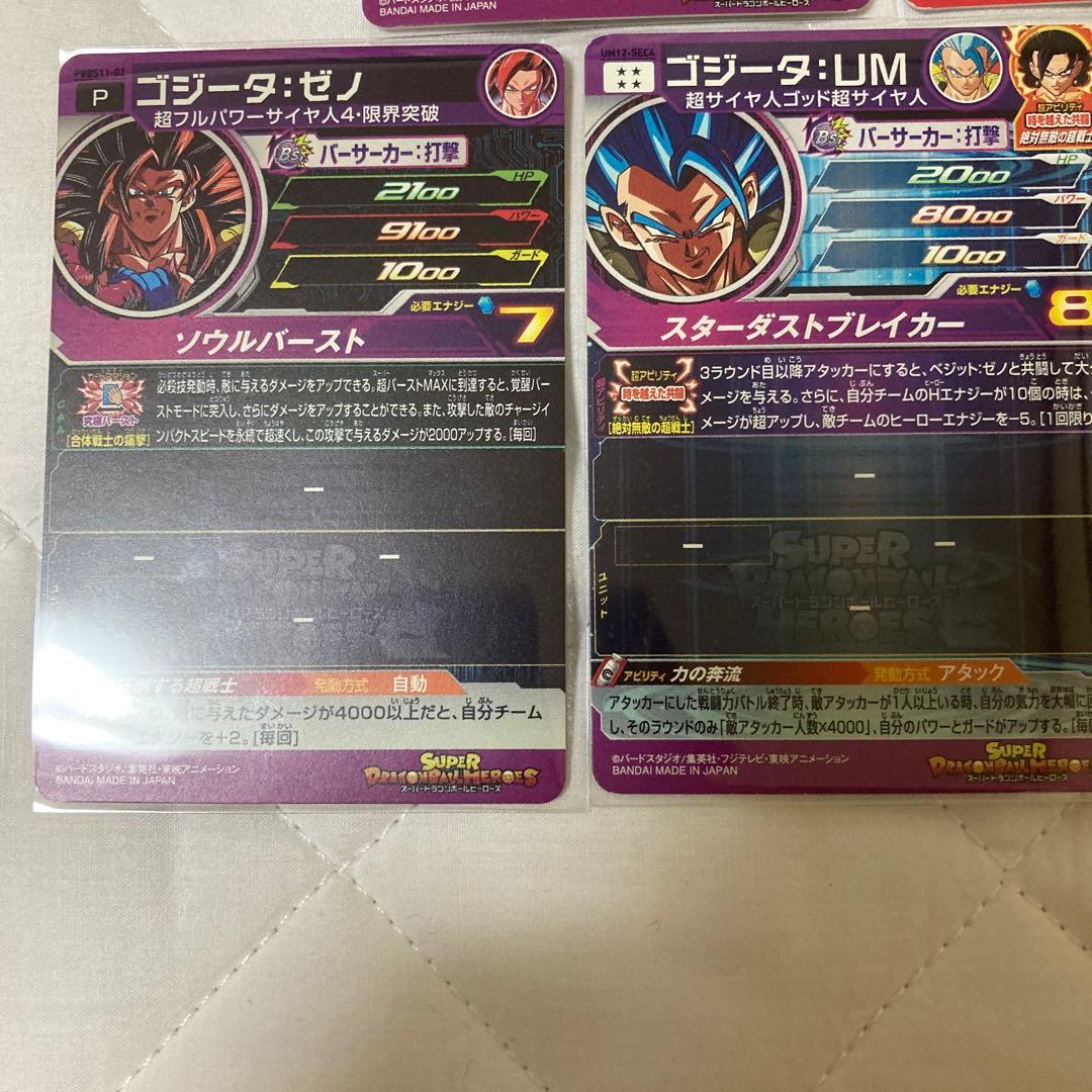 スーパードラゴンボールヒーローズ 5枚セット