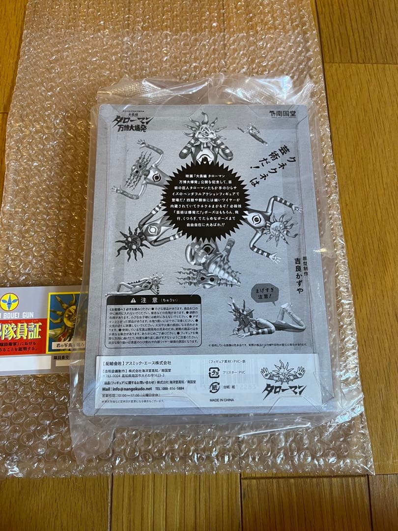 ブラック　タローマン フィギュア 万博　大爆発 隊員証つき　岡本太郎