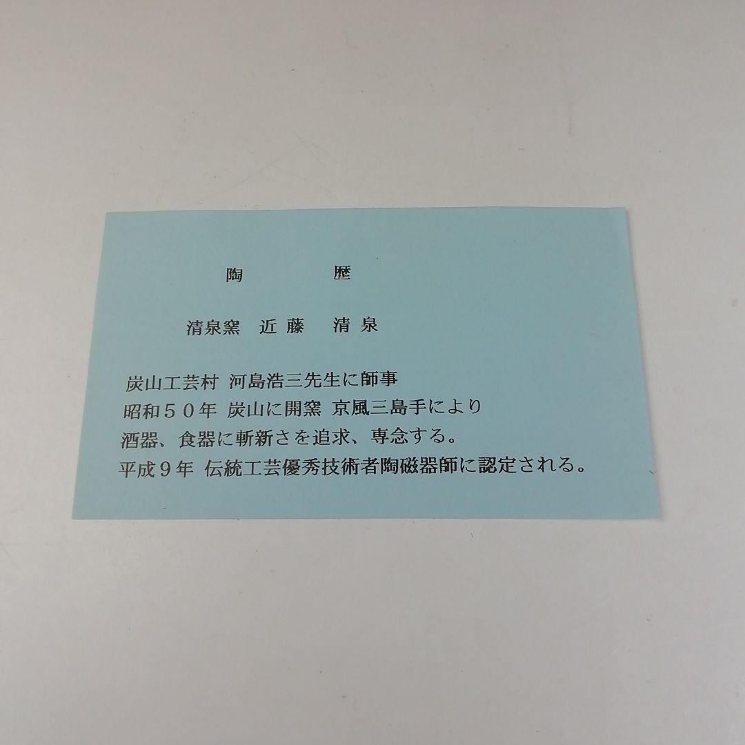 Ｔ６６１　茶碗　『刷毛目楓』『近藤清泉 造』　共箱　抹茶碗　茶道具