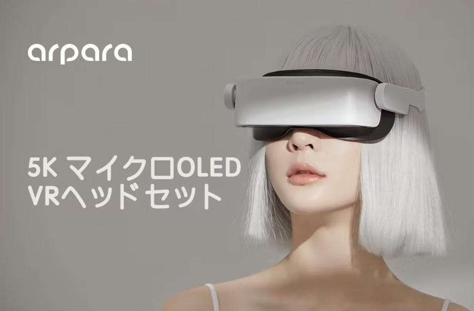 arpara 超軽量5K VR ヘッドセットMicro-OLED採用 付属品多数