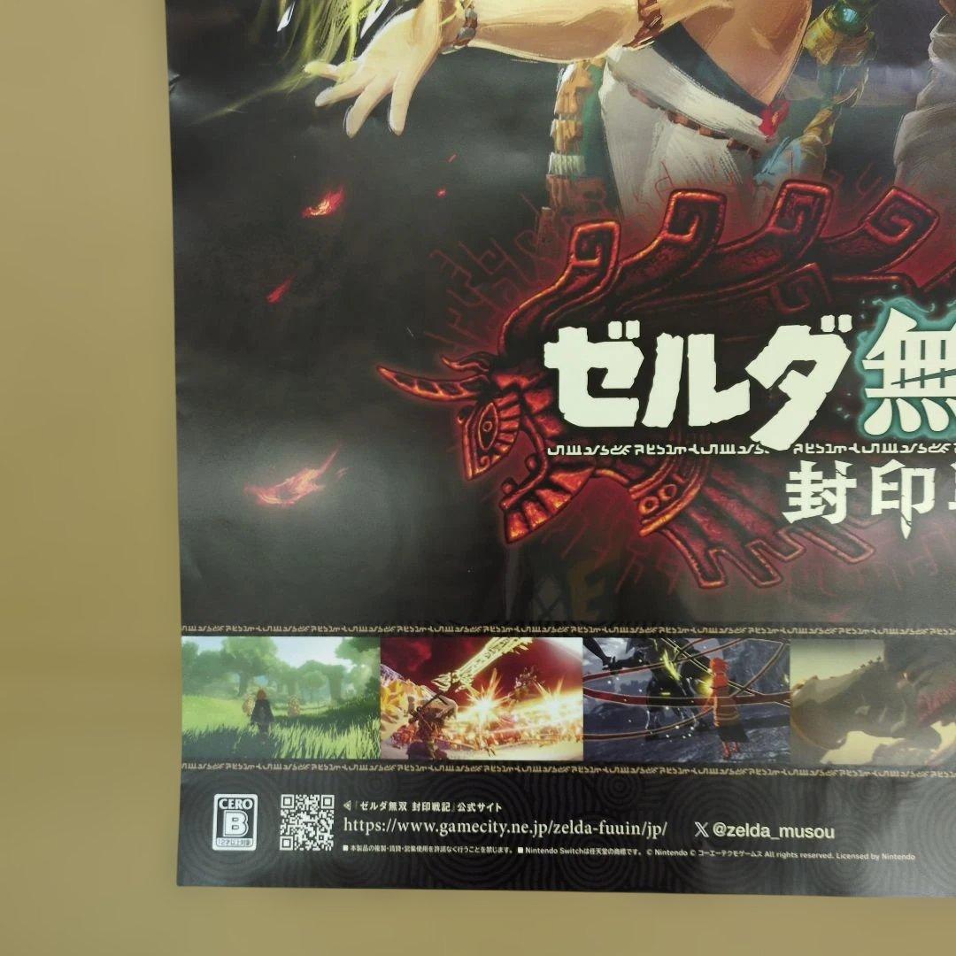 【非売品】スイッチ2 ソフト ゼルダ無双 封印戦記 店頭告知用 B2ポスター