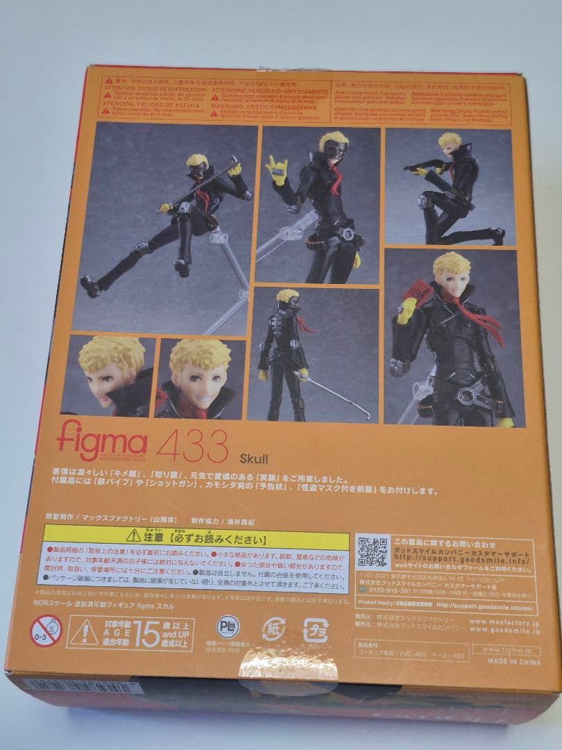 figma ペルソナ5 スカル