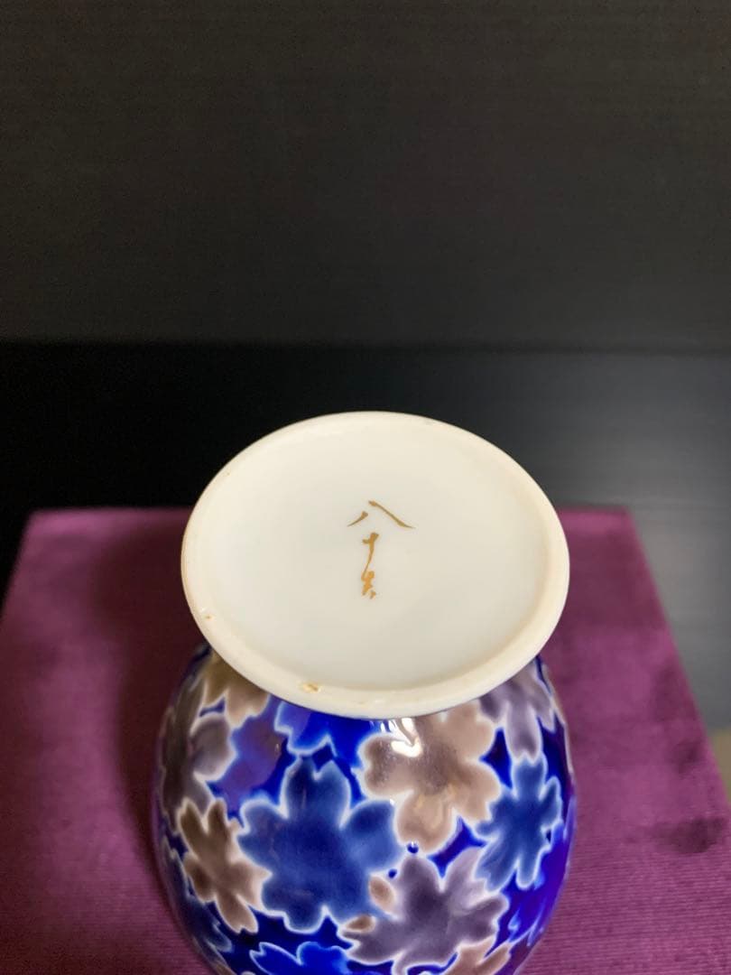 四代徳田八十吉　馬上杯　金銘