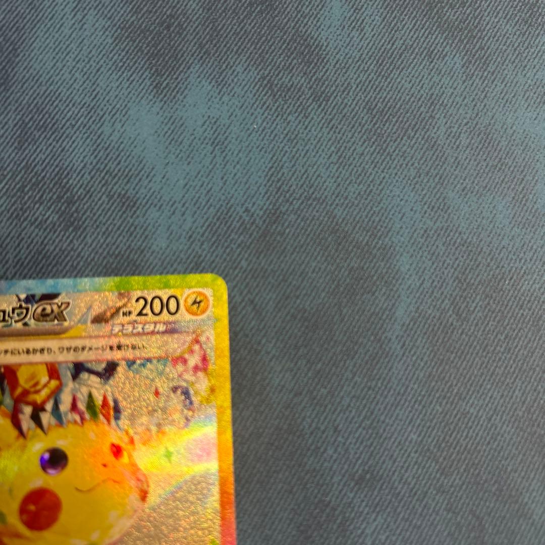 ポケモンカード ピカチュウex SAR 超電ブレイカー 132/106 Sar