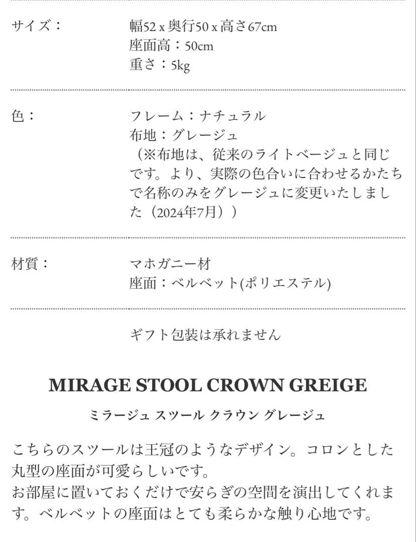 サラグレース　チェア　スツール