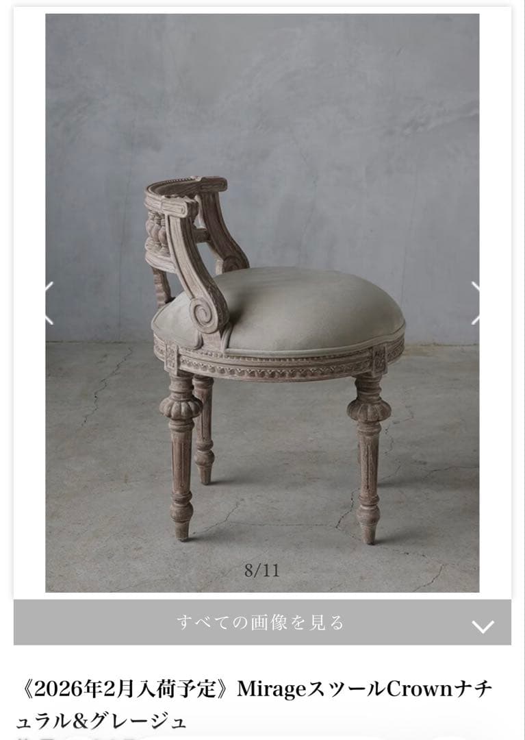 サラグレース　チェア　スツール