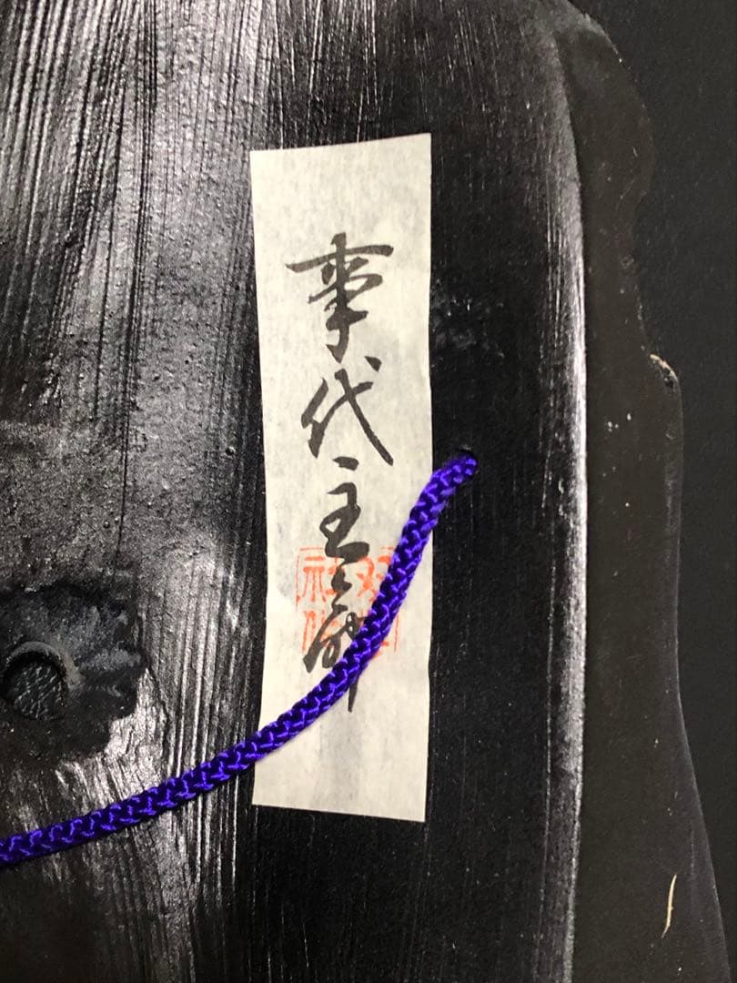 面　めん　備中神楽面　事代主命　清巳作　吉備のおもて　荒神神楽　舞踊　大衆演劇