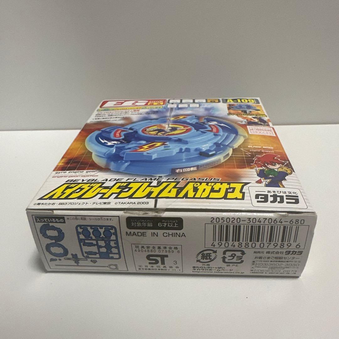 新品未開封　フレイムペガサス　爆転シュートベイブレードA109