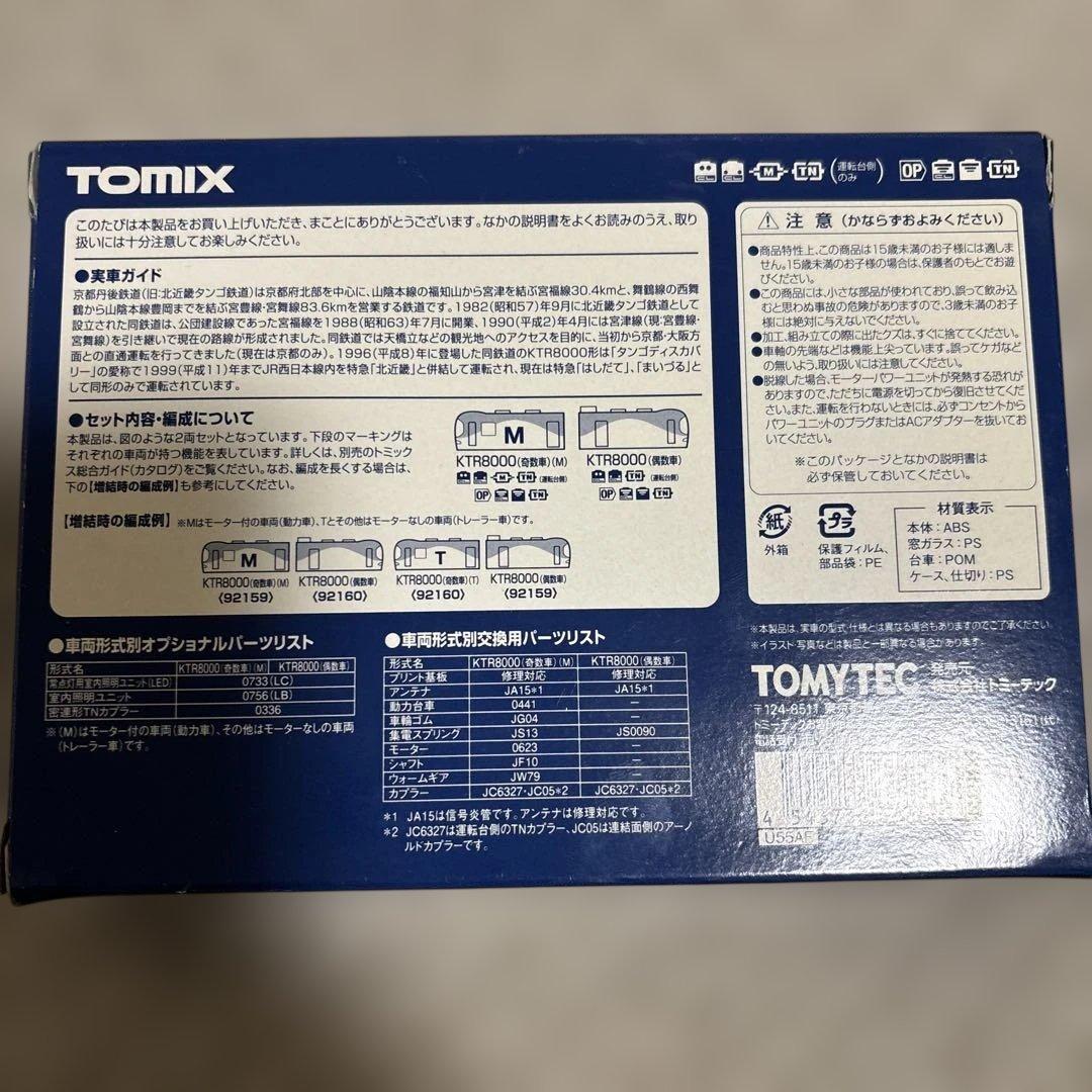 京都丹後鉄道 KTR8000形 基本セット