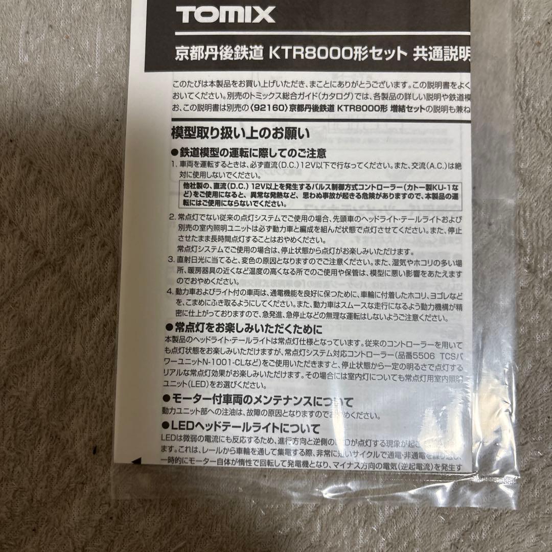 京都丹後鉄道 KTR8000形 基本セット