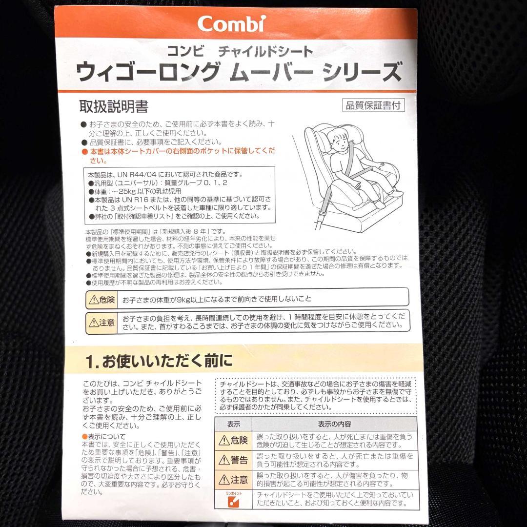 Combi ウィゴーロングムーバー ブラック チャイルドシート