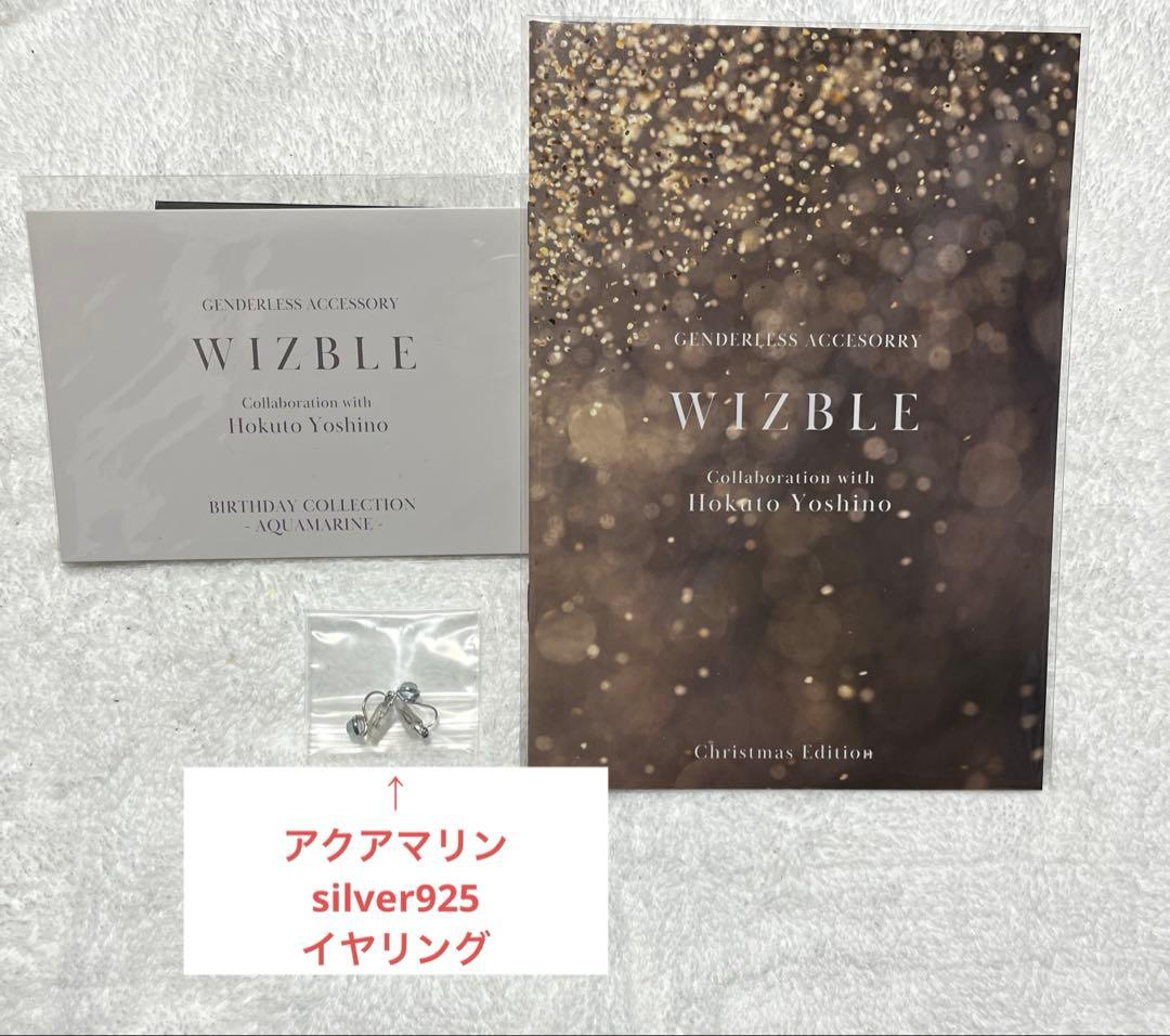 吉野北人 wizble まとめ売り