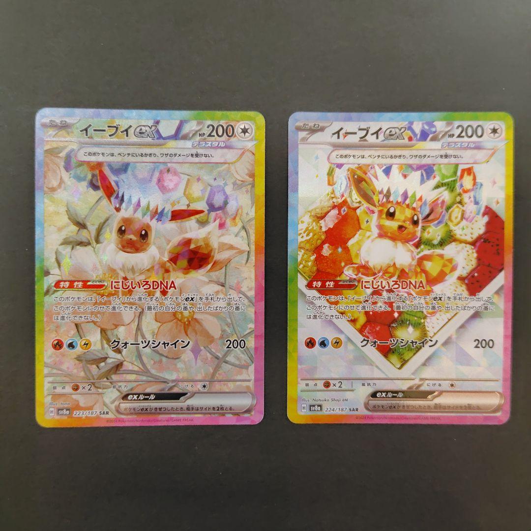 ブイズSAR 10枚セット テラスタルフェスex ポケモンカード