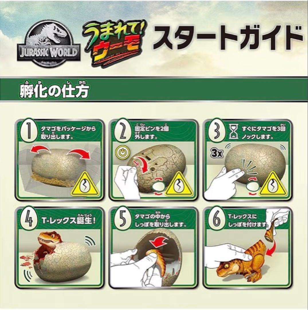 《新品》うまれて！ウーモ T-レックスエッグ ジュラシックワールド