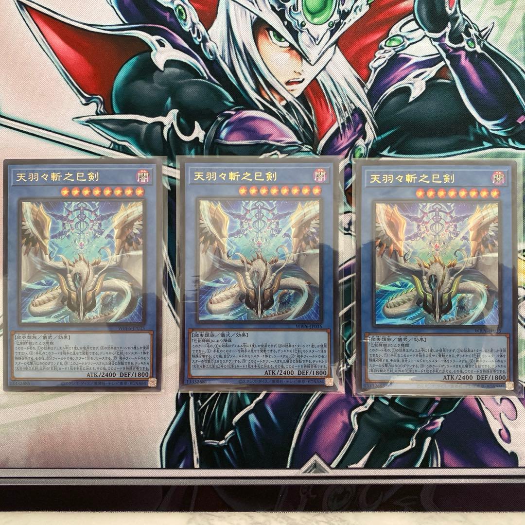 遊戯王 天羽々斬之巳剣 アメノハバキリノミツルギ ウルトラ3枚