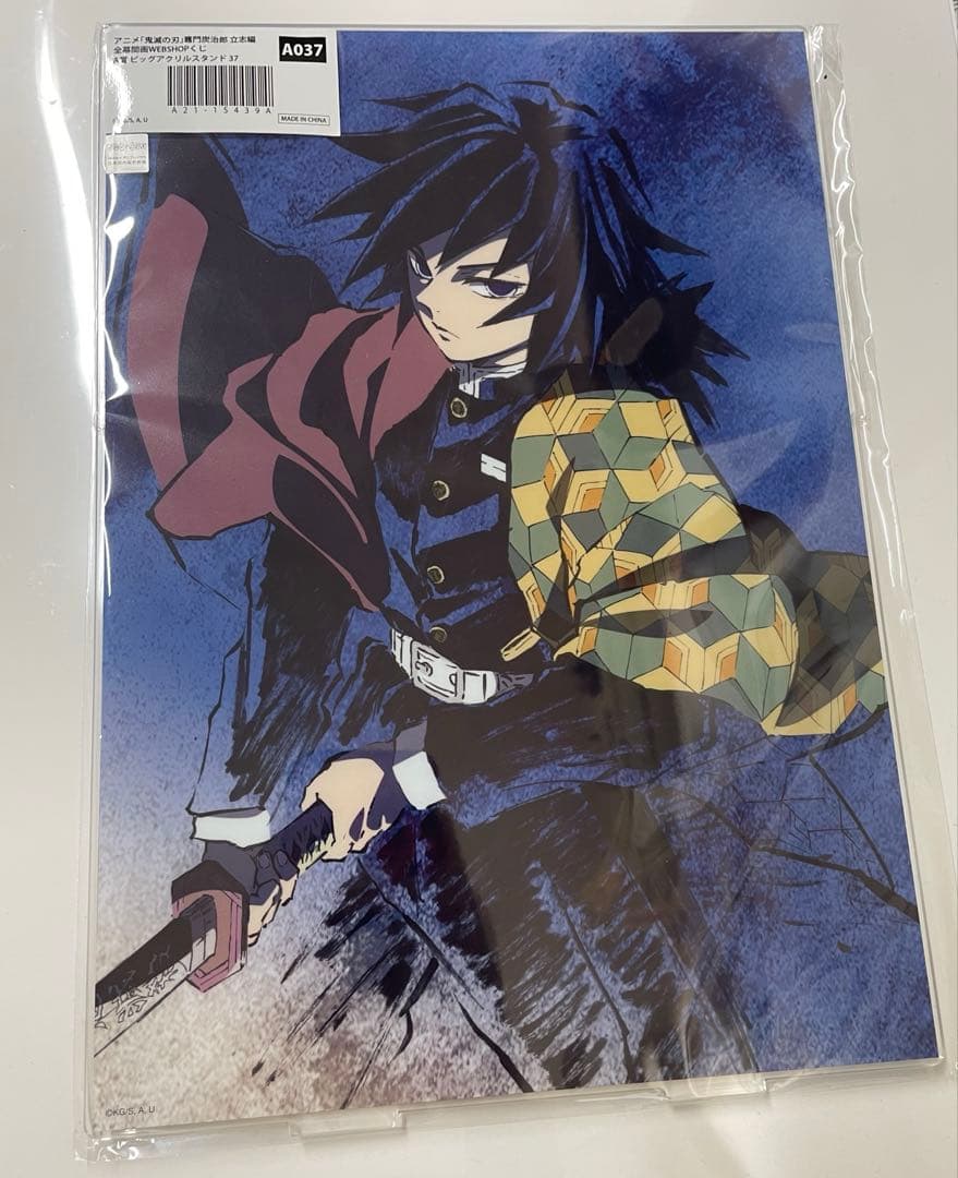 冨岡義勇　A賞ビッグアクリルスタンド　全幕間画　くじ