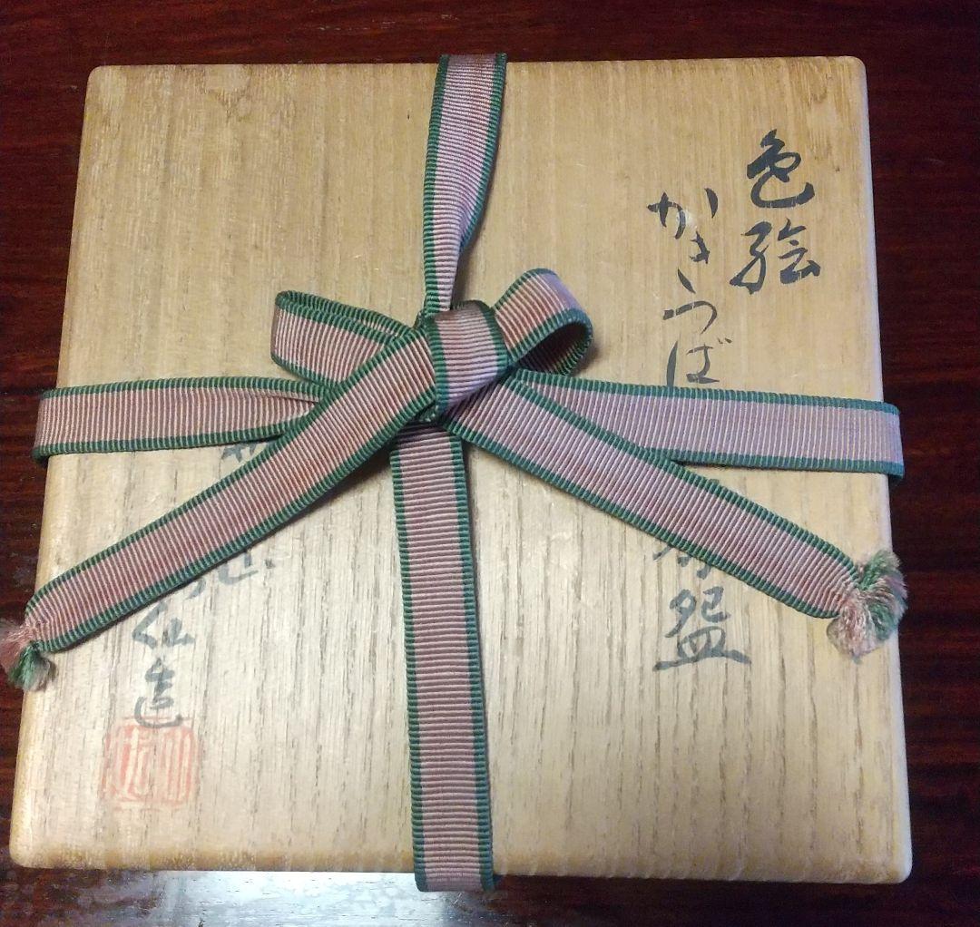 色絵かきつばた茶盌★八世乾山如仙造