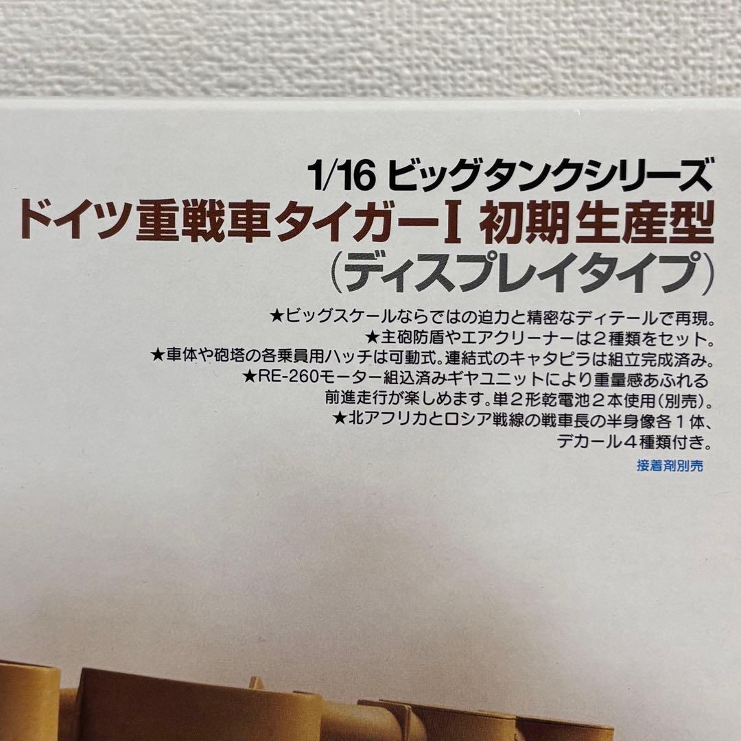タミヤ　1/16 ドイツ重戦車タイガーⅠ 初期生産型 & 塗装マニュアル本