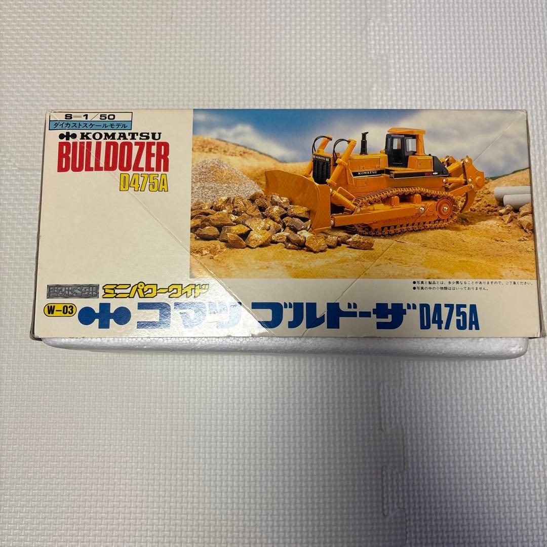 コマツ D475A ブルドーザー 1/50