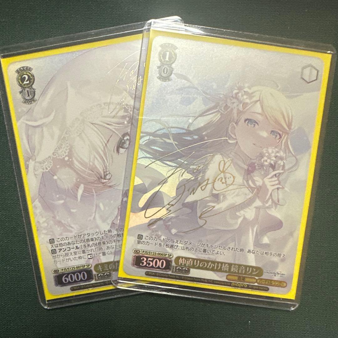 キミのためのエール 鏡音レン SP 仲直りのかけ橋　鏡音リン sp サイン