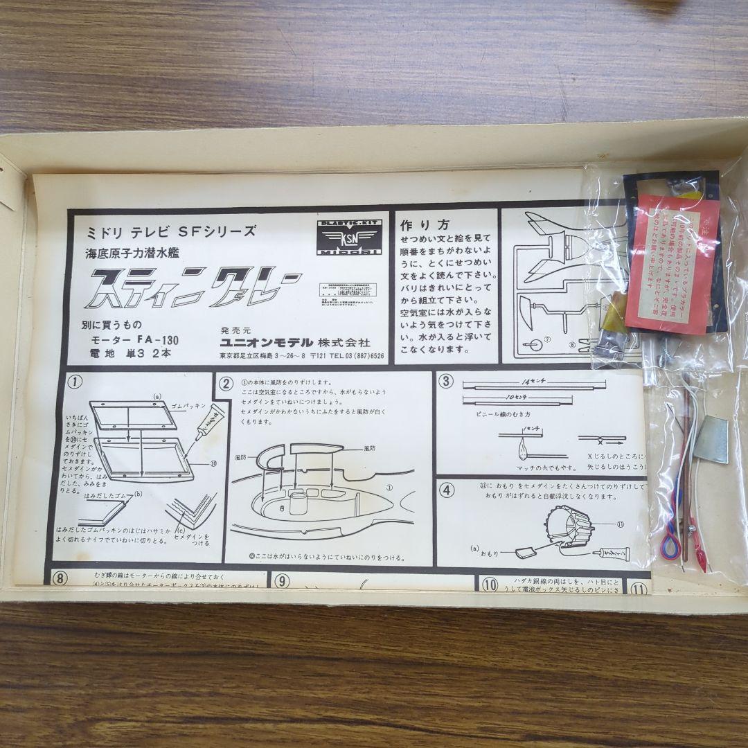 当時物　1983年 STINGRAY テレビ SF シリーズ プラモデルキット