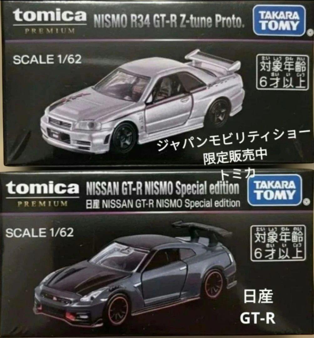 トミカ プレミアム ジャパンモビリティショー 限定 日産 GT-R 2 2個