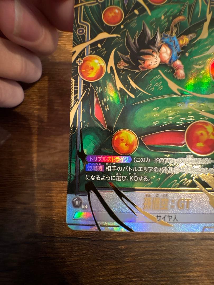 極美品　フュージョンワールド　孫悟空:GT SCR⭐︎ 神龍への願い