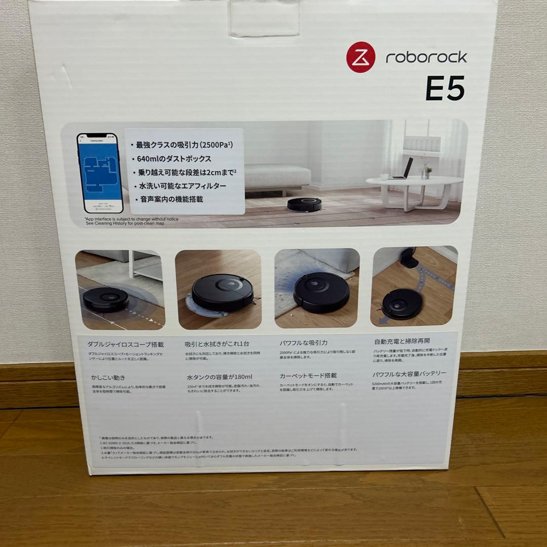 roborock E5 未開封品