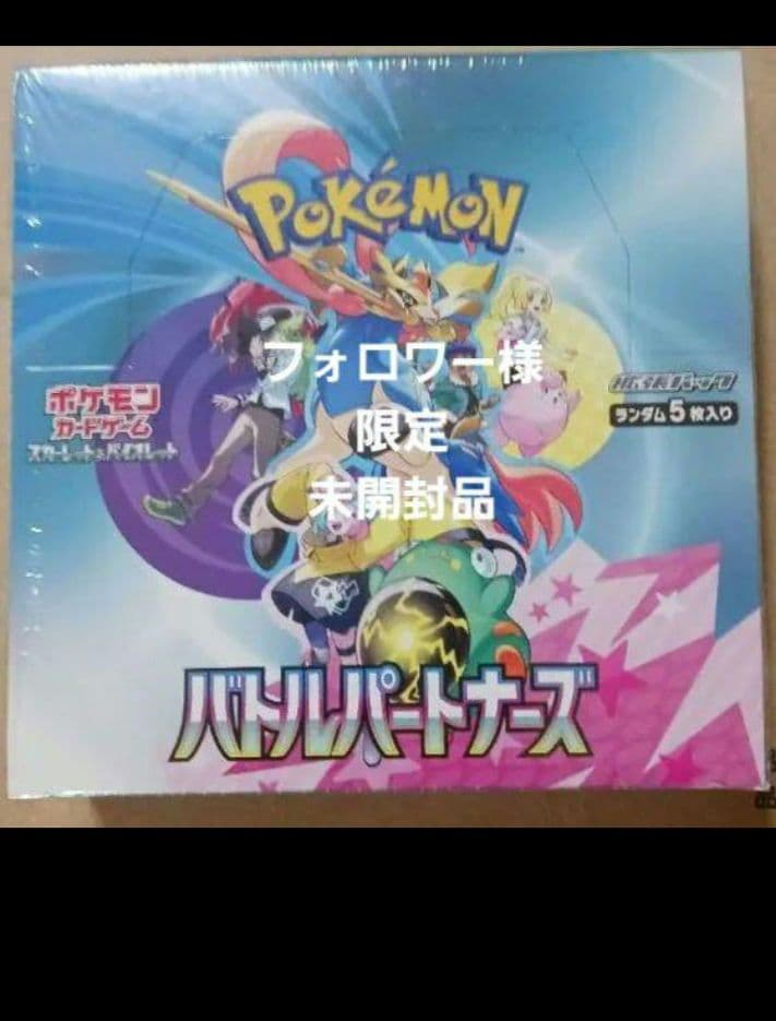 ポケモンカード バトルパートナーズ　新品シュリンク付き　未開封品